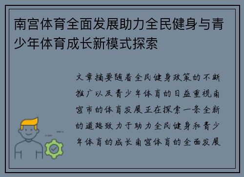 南宫体育全面发展助力全民健身与青少年体育成长新模式探索