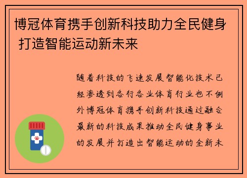 博冠体育携手创新科技助力全民健身 打造智能运动新未来