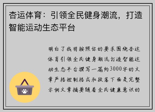 杏运体育：引领全民健身潮流，打造智能运动生态平台