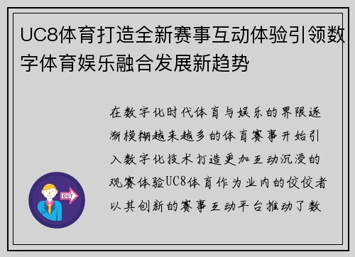 UC8体育打造全新赛事互动体验引领数字体育娱乐融合发展新趋势