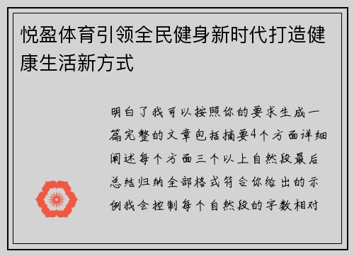 悦盈体育引领全民健身新时代打造健康生活新方式