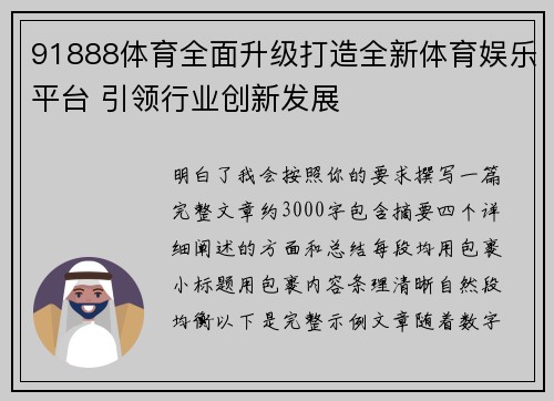 91888体育全面升级打造全新体育娱乐平台 引领行业创新发展