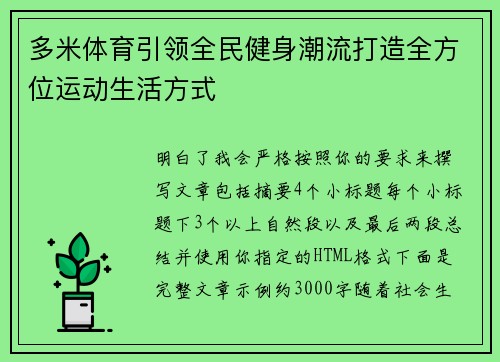 多米体育引领全民健身潮流打造全方位运动生活方式