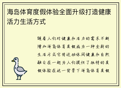 海岛体育度假体验全面升级打造健康活力生活方式