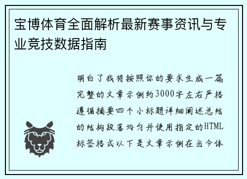 宝博体育全面解析最新赛事资讯与专业竞技数据指南