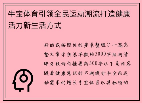 牛宝体育引领全民运动潮流打造健康活力新生活方式