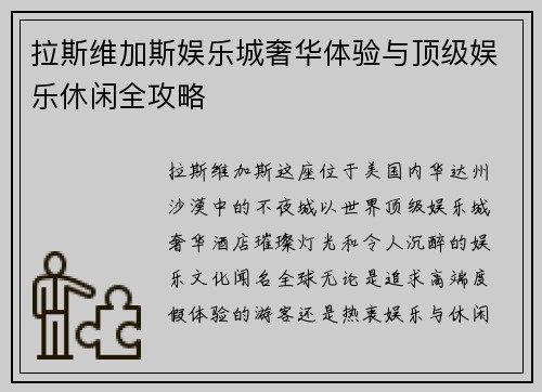 拉斯维加斯娱乐城奢华体验与顶级娱乐休闲全攻略