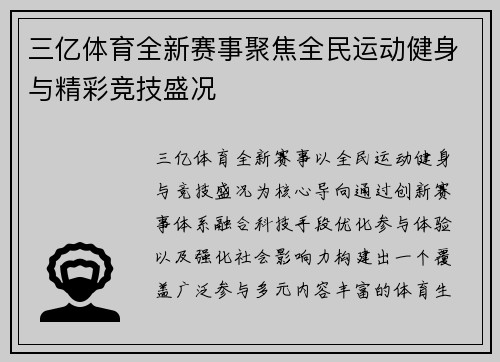 三亿体育全新赛事聚焦全民运动健身与精彩竞技盛况