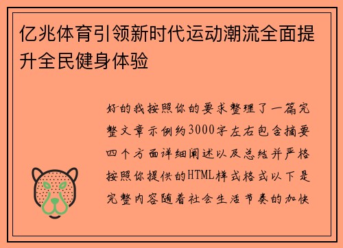 亿兆体育引领新时代运动潮流全面提升全民健身体验