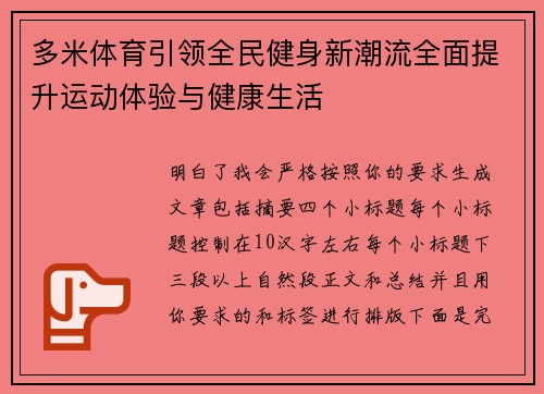 多米体育引领全民健身新潮流全面提升运动体验与健康生活