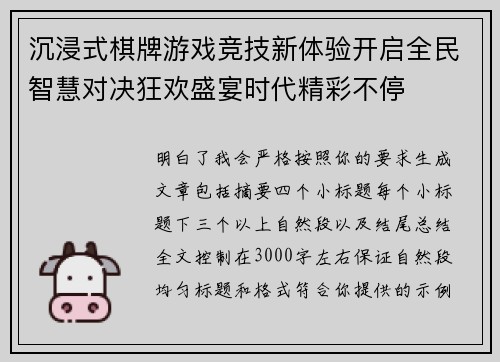 沉浸式棋牌游戏竞技新体验开启全民智慧对决狂欢盛宴时代精彩不停