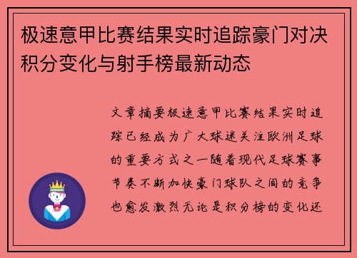 极速意甲比赛结果实时追踪豪门对决积分变化与射手榜最新动态