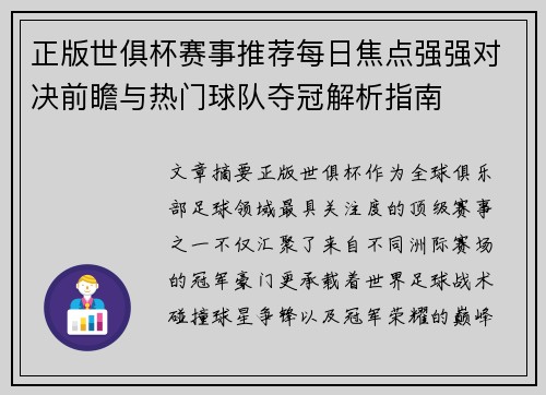正版世俱杯赛事推荐每日焦点强强对决前瞻与热门球队夺冠解析指南