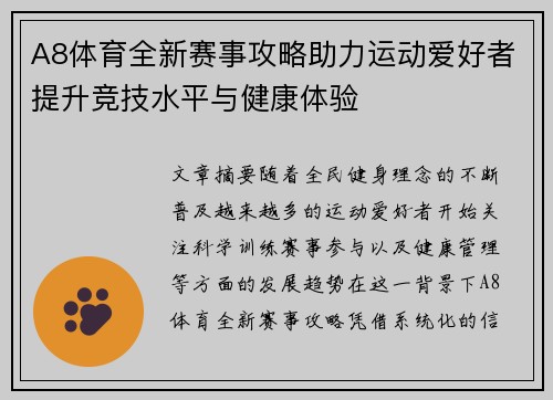 A8体育全新赛事攻略助力运动爱好者提升竞技水平与健康体验