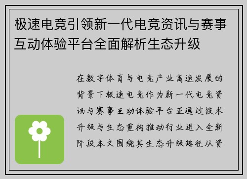 极速电竞引领新一代电竞资讯与赛事互动体验平台全面解析生态升级