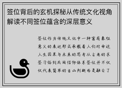 签位背后的玄机探秘从传统文化视角解读不同签位蕴含的深层意义