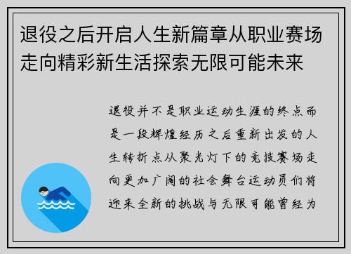 退役之后开启人生新篇章从职业赛场走向精彩新生活探索无限可能未来