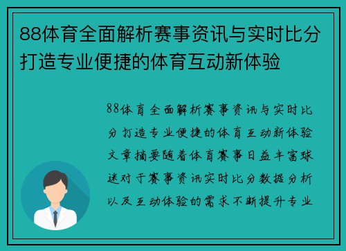 88体育全面解析赛事资讯与实时比分打造专业便捷的体育互动新体验 88体育全面解析赛事资讯与实时比分打造专业便捷的体育互动新体验