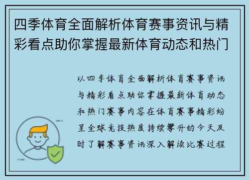 四季体育全面解析体育赛事资讯与精彩看点助你掌握最新体育动态和热门赛事内容 四季体育全面解析体育赛事资讯与精彩看点助你掌握最新体育动态和热门赛事内容